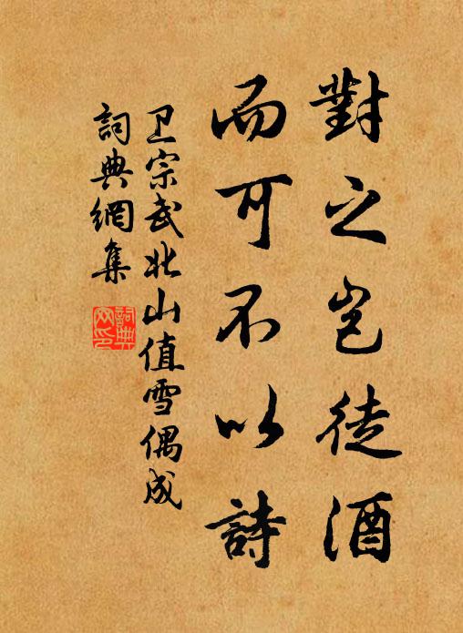 無以釋勞勤 詩詞名句