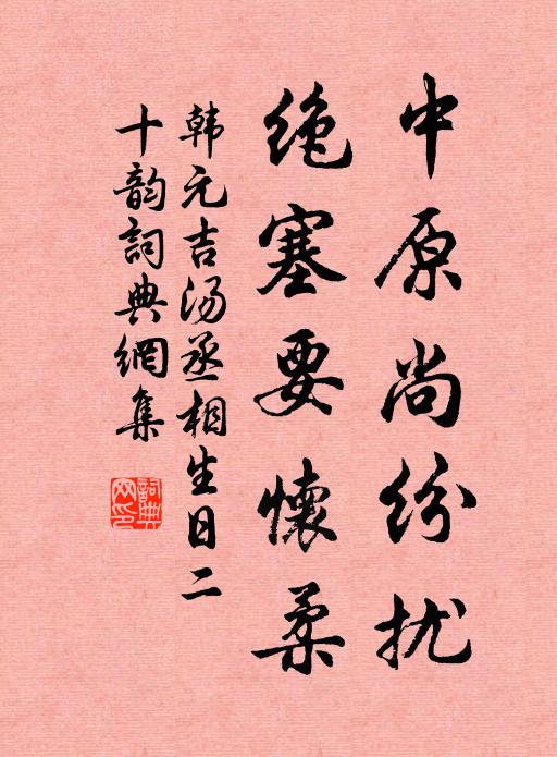 鳩憐隻影營巢瘁，烏喜孤雛返哺慈 詩詞名句