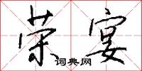 咬字眼的意思_咬字眼的解釋_國語詞典