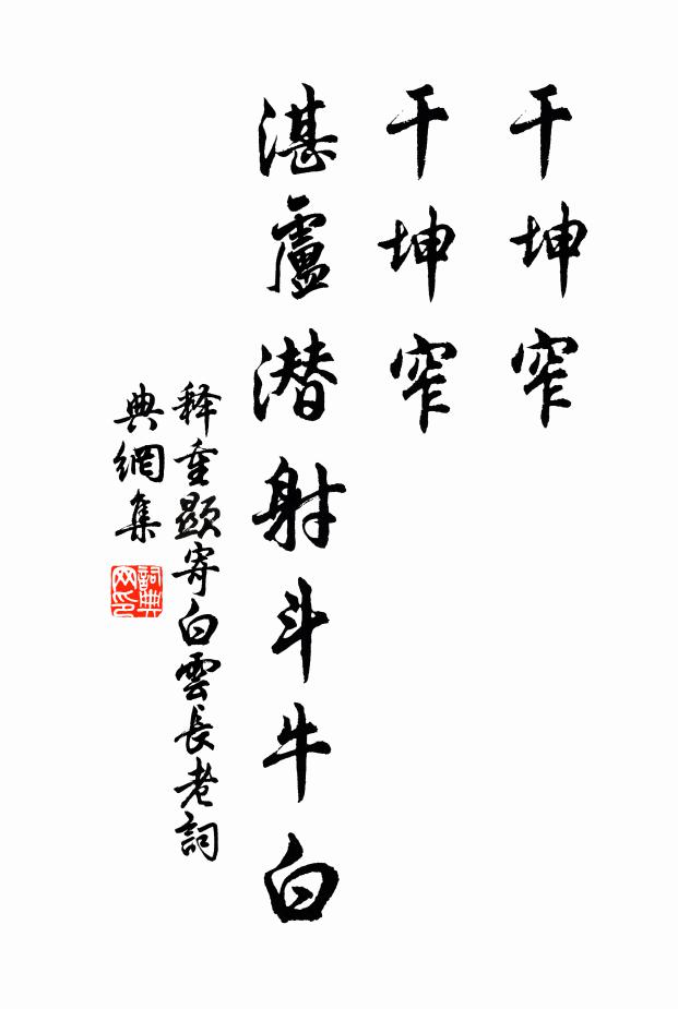 七百里開雲土潤，八千年慶大椿辰 詩詞名句