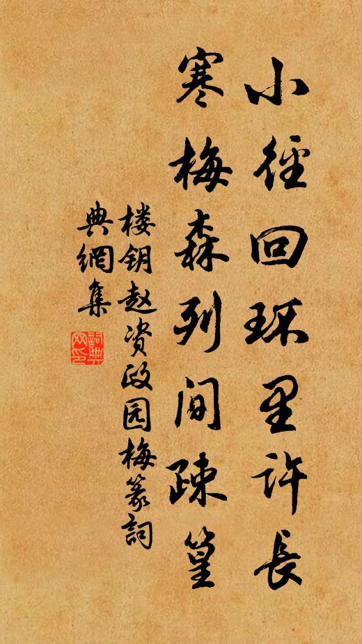 庭松憐手植，擢乾已彌尋 詩詞名句