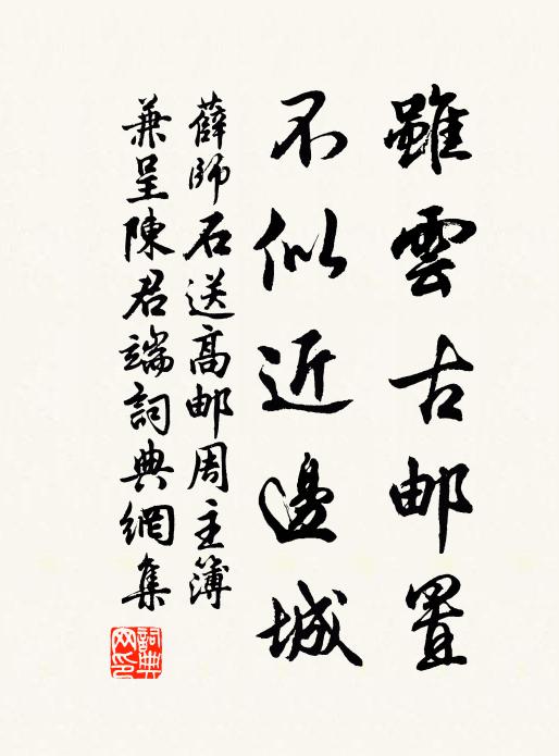 奸諛直筆誅既死，原以所書裨太史 詩詞名句