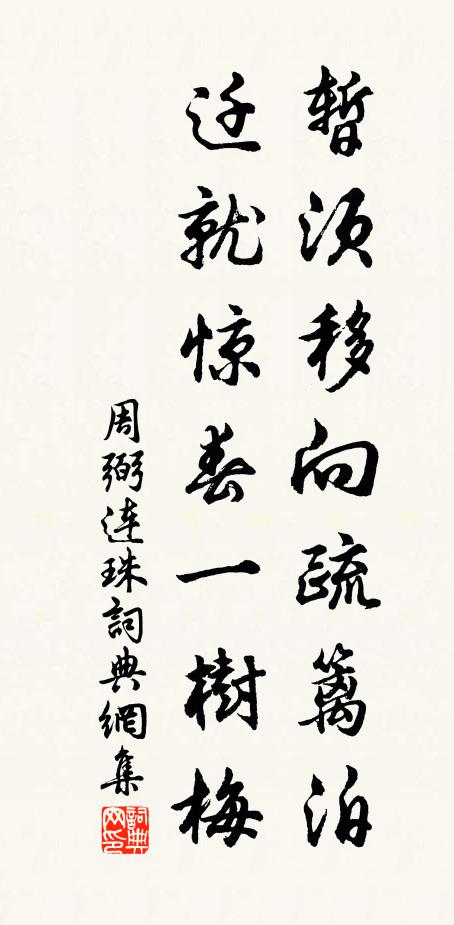 喬枝偃蓋勢凌雲，一植幽庭度幾春 詩詞名句