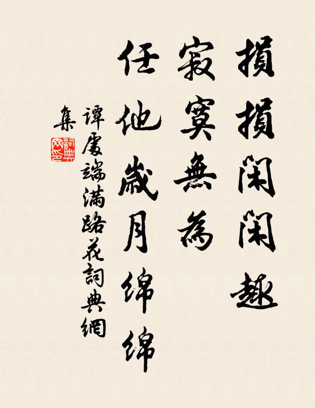 學窮精髓處，談入發毛顛 詩詞名句