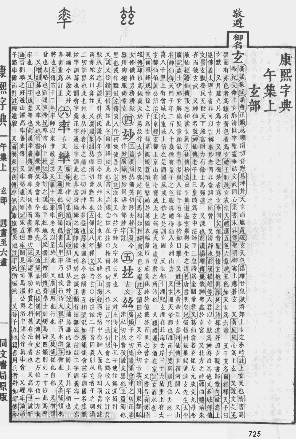 康熙字典掃描版第725頁