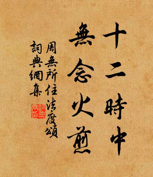 但知家裡俱無恙，不用書來細作行 詩詞名句