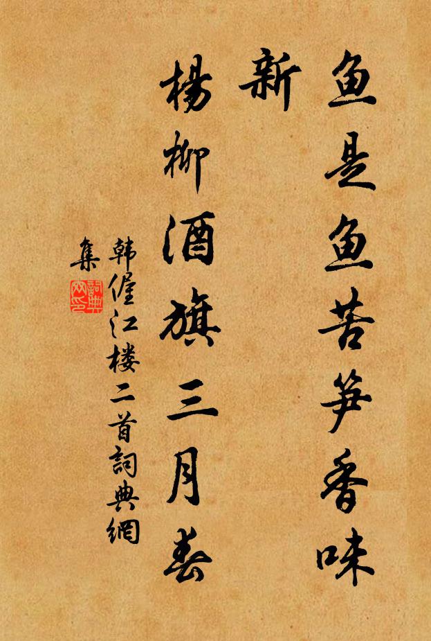 回首向來蕭瑟處，也無風雨也無晴 詩詞名句