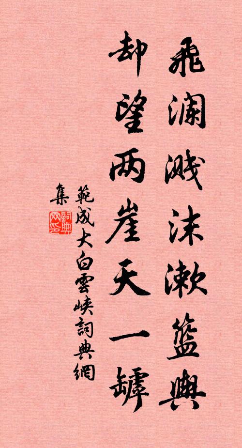 元戎驅小隊，來赴野人期 詩詞名句