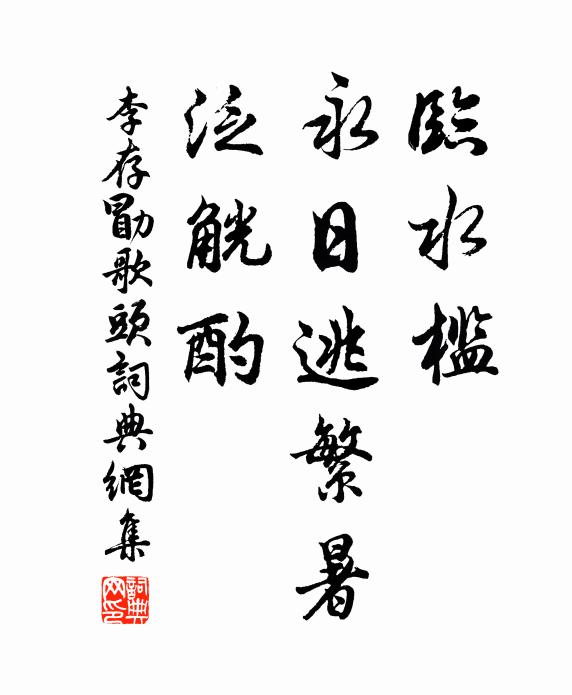 誤蒙摛薦牘，深嘆伏蒲篇 詩詞名句