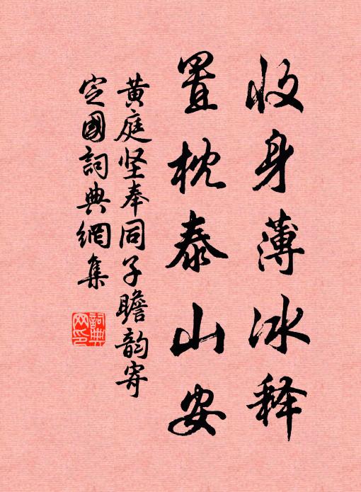 相從詩酒莫相舍，分散何時又合併 詩詞名句