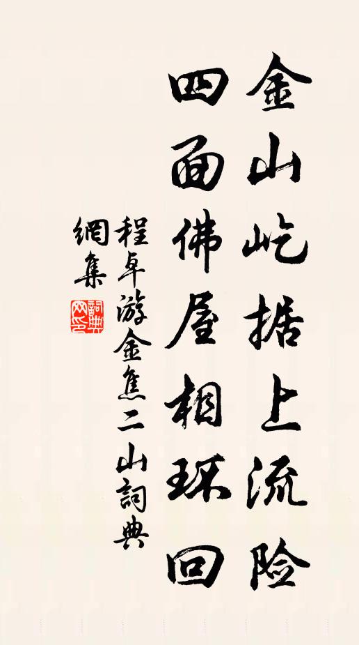 岩穴從今增氣象，伏苓可擬救衰殘 詩詞名句