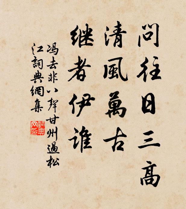 回首視淵明，已是增汗顏 詩詞名句