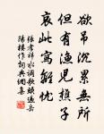 清風明月苦相思，盪子從戎十載餘。 詩詞名句