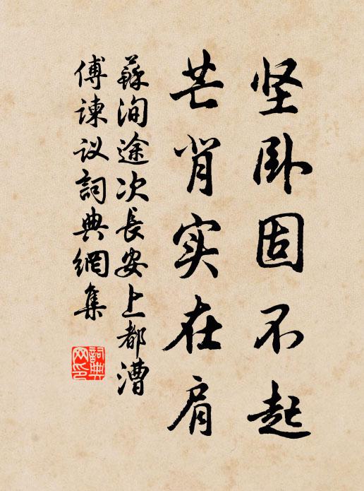 苦心漕政書，大笑出門了 詩詞名句