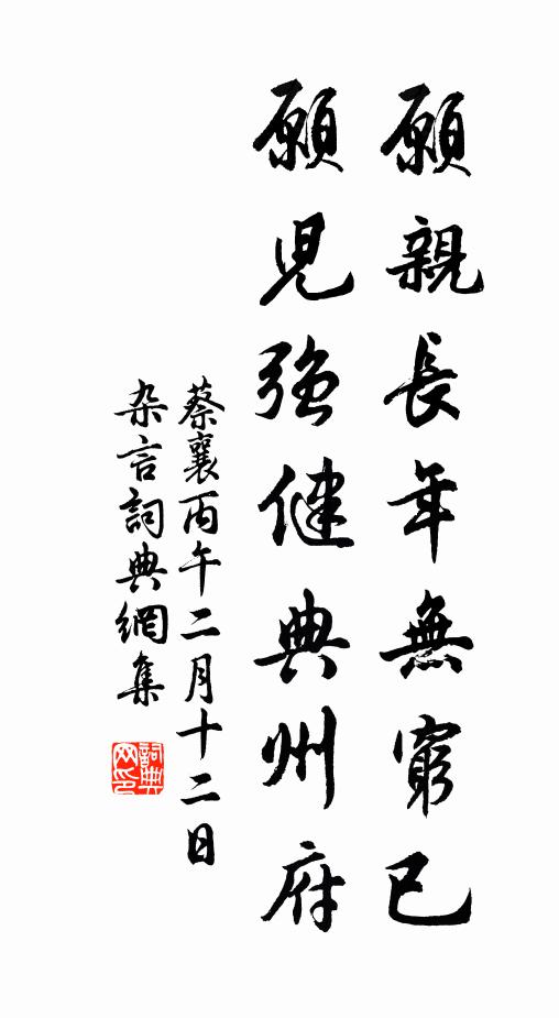 七佛已前，閒家潑具 詩詞名句