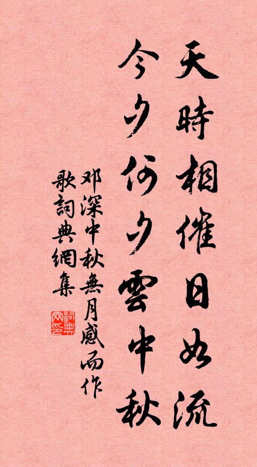 蔦與女蘿，施於松柏 詩詞名句