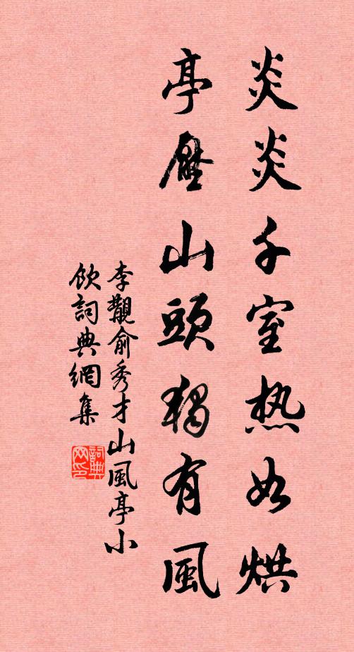 斯民既已治，我得安林藪 詩詞名句