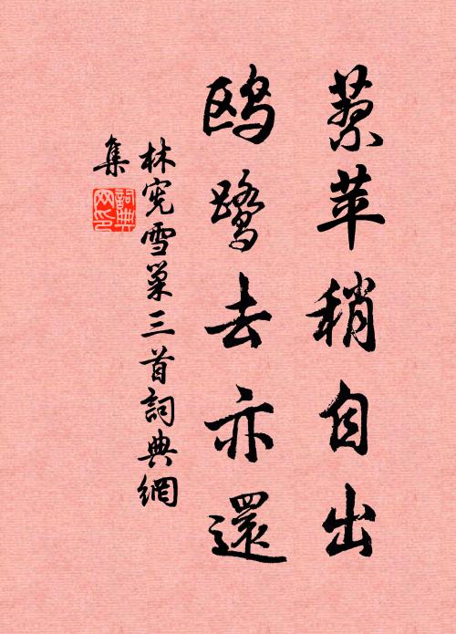 別墅棋邊勍敵破，上流帳下捷書飛 詩詞名句