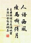 霜天秋曉，正紫塞故壘，黃雲衰草。 詩詞名句