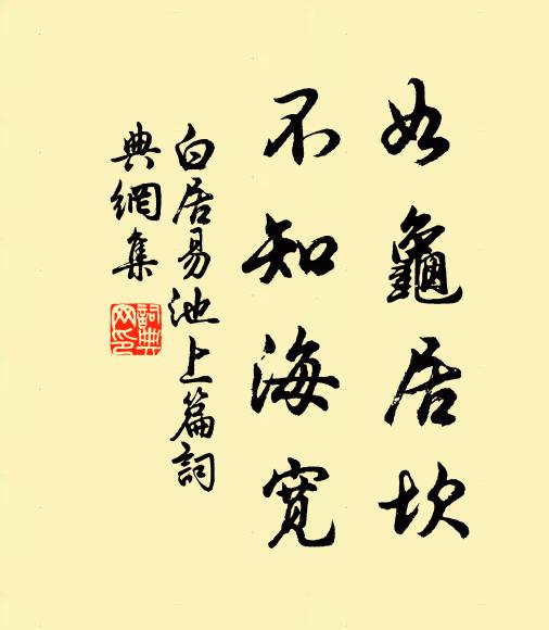 可能留蝶抱花叢，不成雙夢影，翻笑杏梁空 詩詞名句