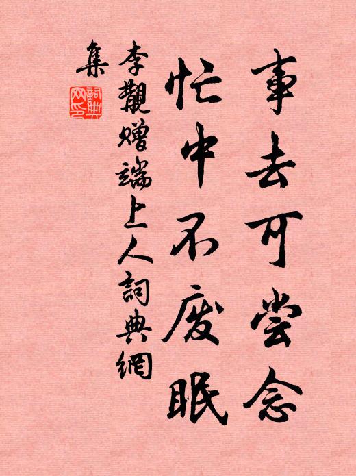 稱忠著甲令，節制控兩川 詩詞名句