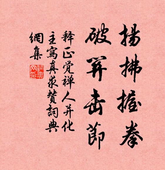 三更里，根蒂固 詩詞名句