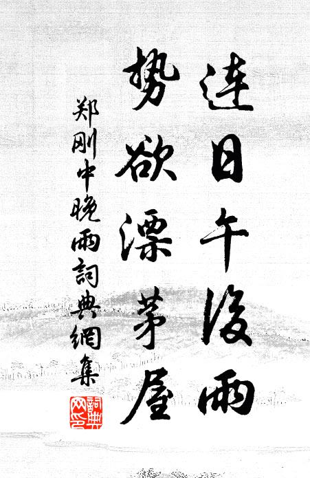 但令丹鼎汞頻添，莫辭酒盞春無算 詩詞名句