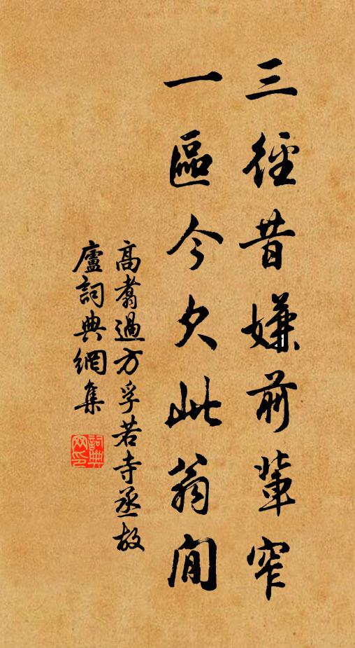 豺狼逐去群狐懼，鷙鳥雖多一鶚秋 詩詞名句