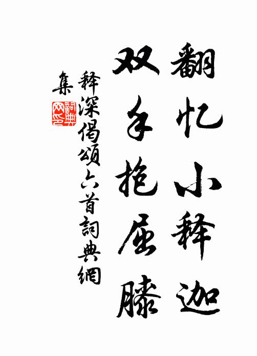 夜雨青綾直，人風紫禁深 詩詞名句