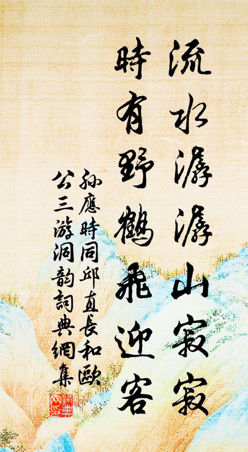 旋披荊棘入山來，洞口晴煙翳不開 詩詞名句