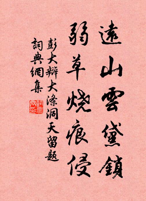 任汝惱弟妹，任汝惱姨舅 詩詞名句