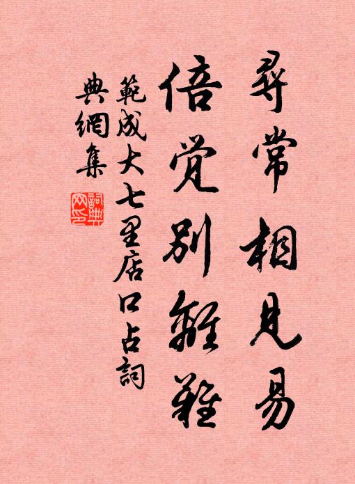 想難變春江，蒲桃釀綠，空想芳馨 詩詞名句