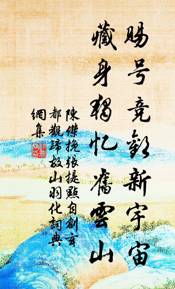 解縛再生有孫子，無勞倚笑上東門 詩詞名句