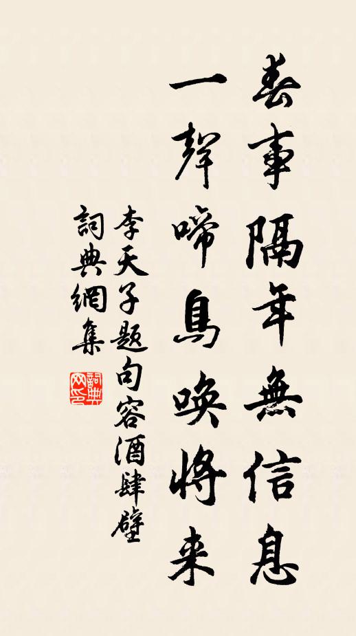 一尊酒盡青山暮，萬里書回碧樹秋 詩詞名句