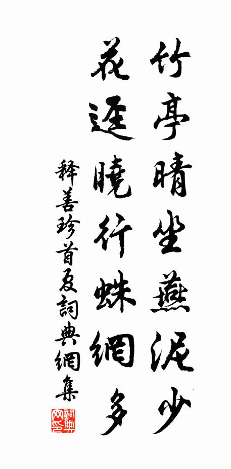 君歌仙氏真，我歌慈氏真 詩詞名句