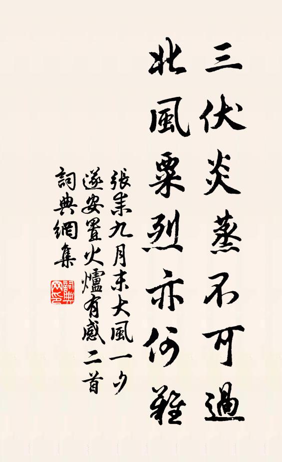 燈棋書檄交，笑語雜悲咤 詩詞名句