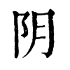 𥫷在康熙字典中的解釋_𥫷康熙字典