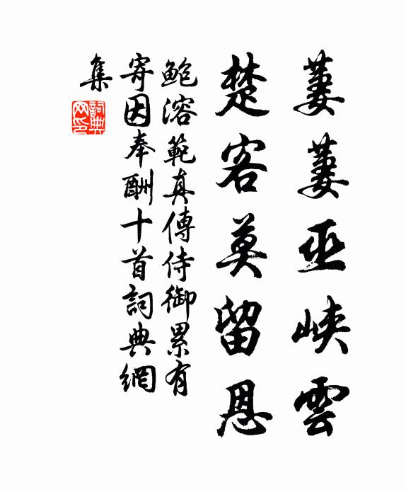 曾笑陽台夢短，無計憐香玉 詩詞名句