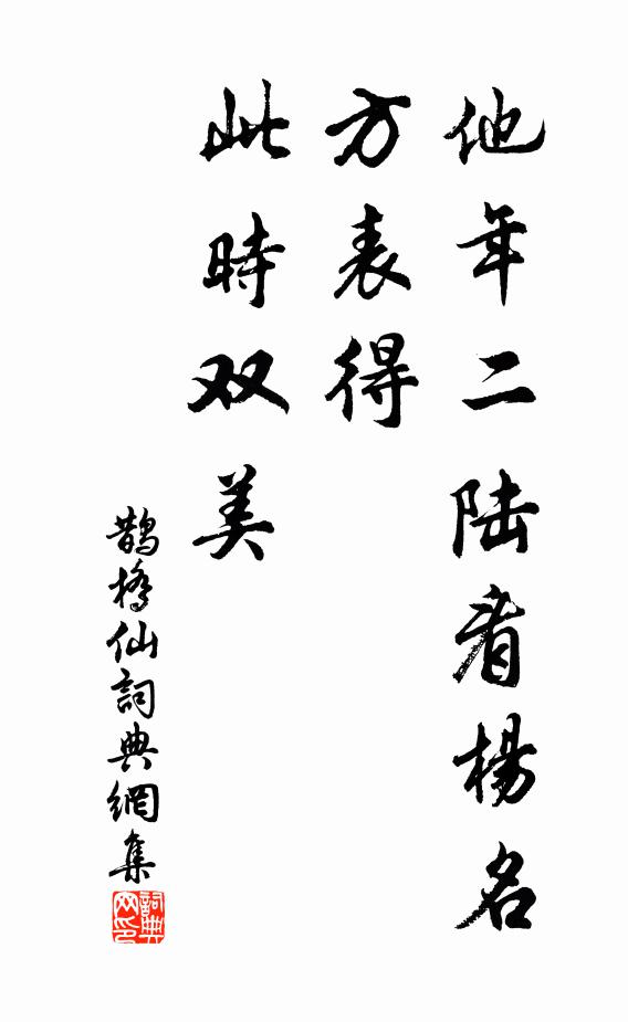 宗枝繁以承諸祖，世代增惟叨上元 詩詞名句