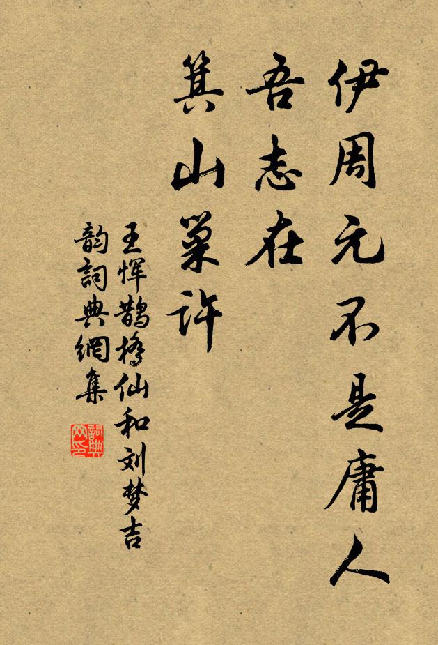 驂鸞未遇且悠悠，盡日琴書還有適 詩詞名句