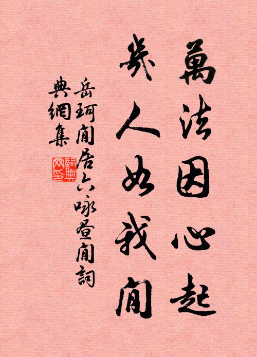 給翠成多幄，開江滿故枝 詩詞名句