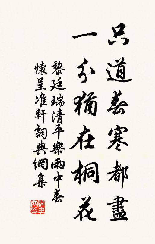 白雲山月未足為齊，寒檜青松堪同大節 詩詞名句