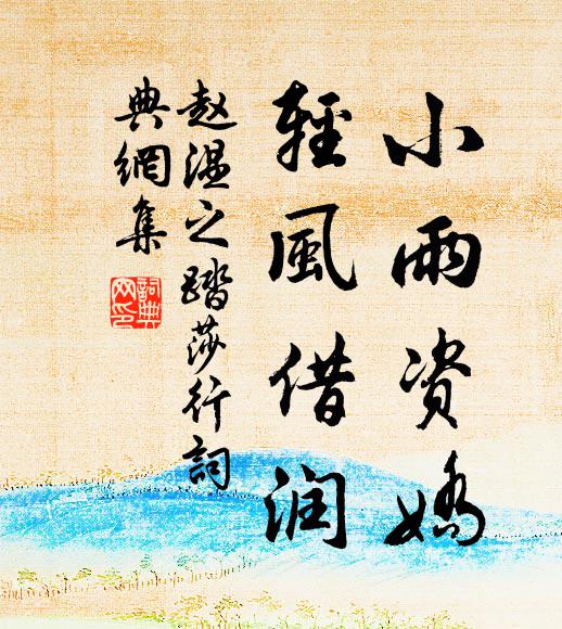 又得墨林墨淋漓，湊作曹家三絕奇 詩詞名句