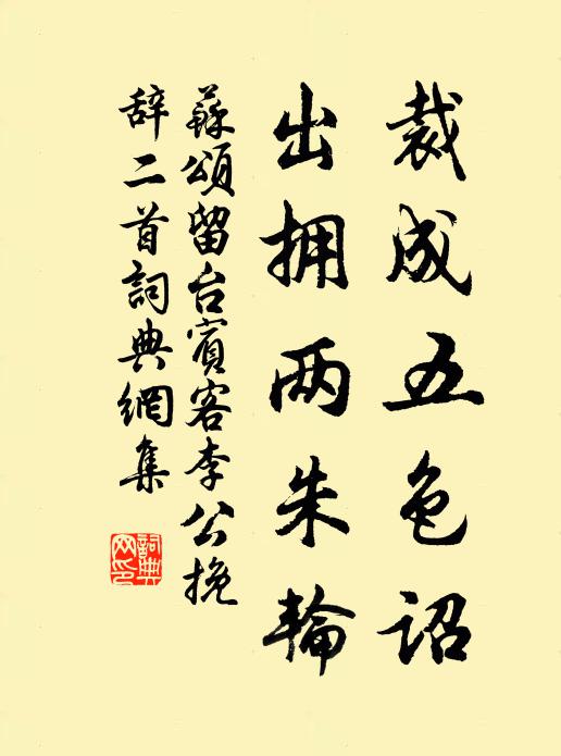 三復新篇吻為乾，載賡餘韻甲生顏 詩詞名句