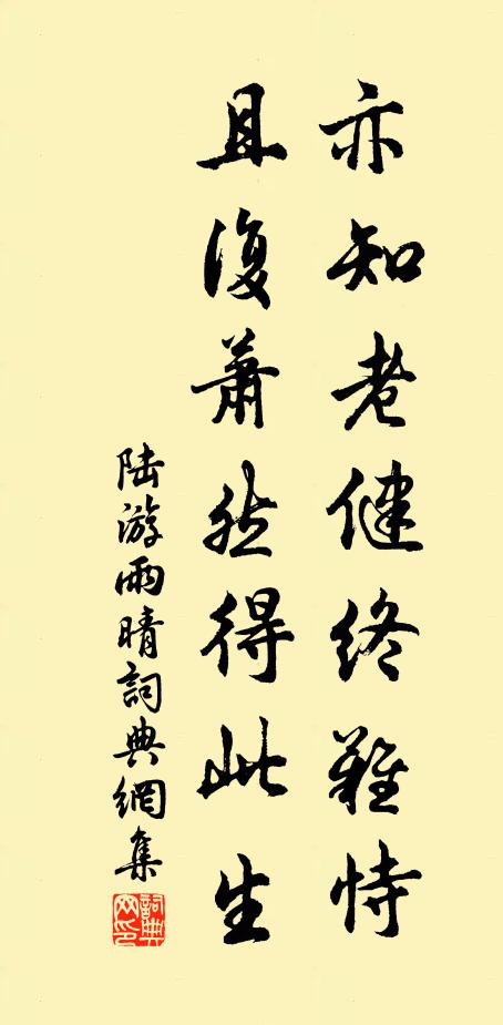 顏跖有不同，同作松下塵 詩詞名句