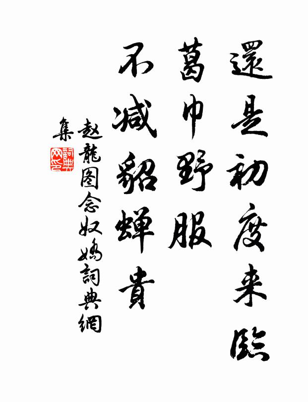 出蜀詩堪編杜集，涉湘文可補騷餘 詩詞名句