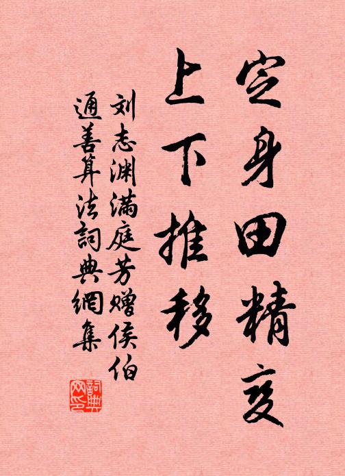 三分才具超常倫，不獨摛藻追淵雲 詩詞名句