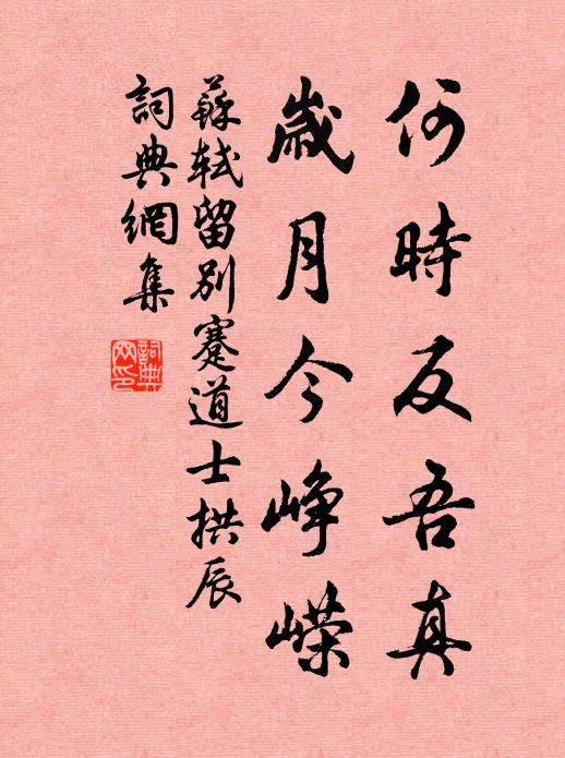 門前溪水淺，無處問仙家 詩詞名句