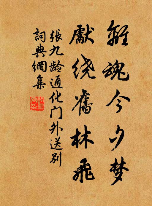 鵬程萬里茲權輿，平時義方師有餘 詩詞名句