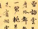 董其昌行書《武帝歌卷》（2）_董其昌書法作品欣賞